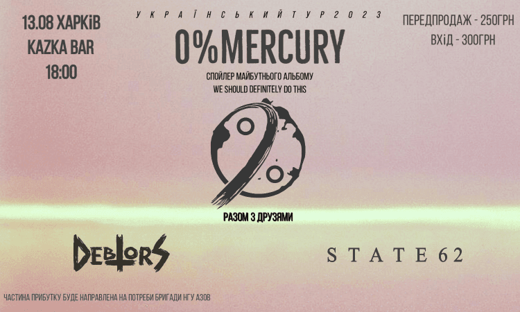 0%Mercury + State 62, Debtors (13.08 Харків - Kazka Bar)
