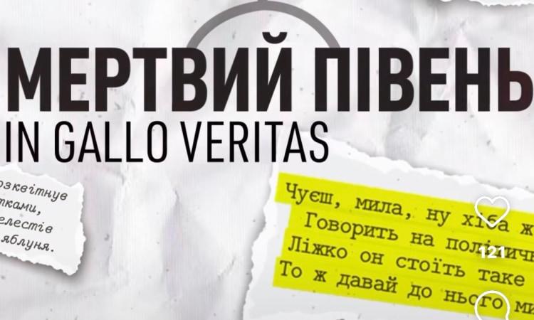 Мертвий Півень в Одесі