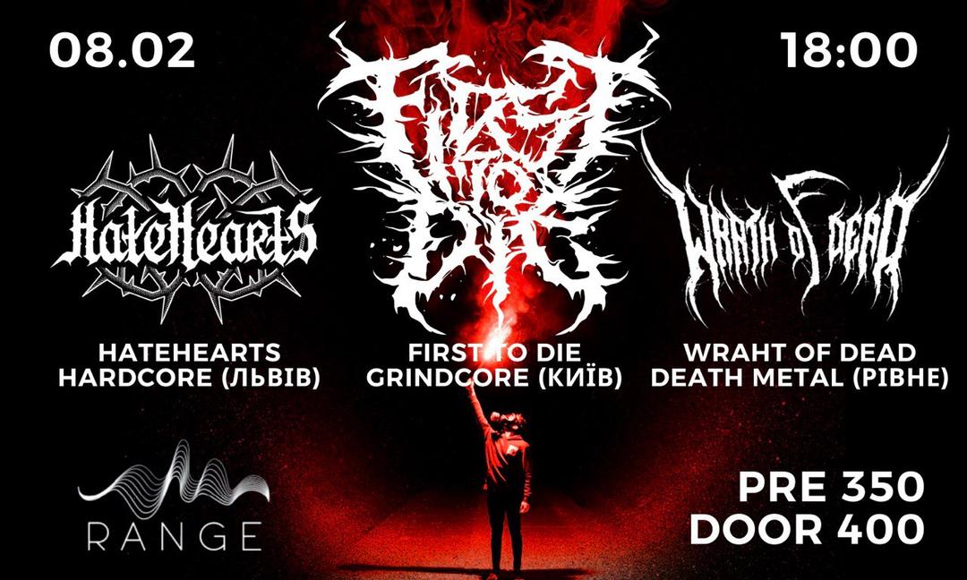 First To Die - HateHearts - Wrath of Dead (08.02 Рівне - RANGE)