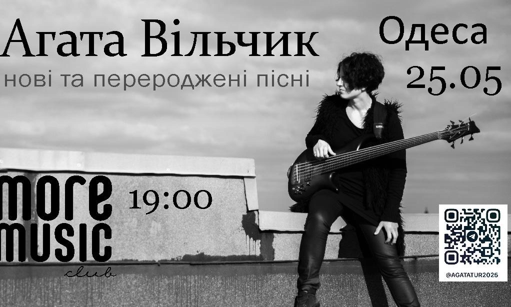 Концерт Агати Вільчик 25.05 в Одесі