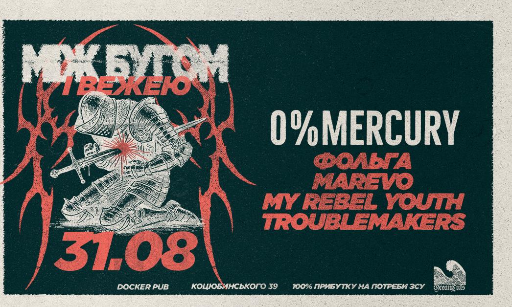 МІЖ БУГОМ І ВЕЖЕЮ: 31 СЕРПНЯ